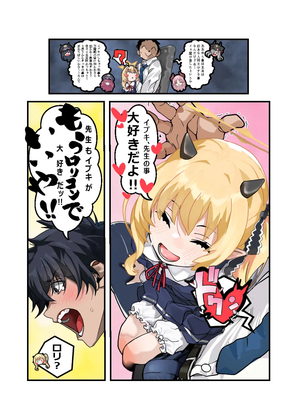 イブキ遊び - page8