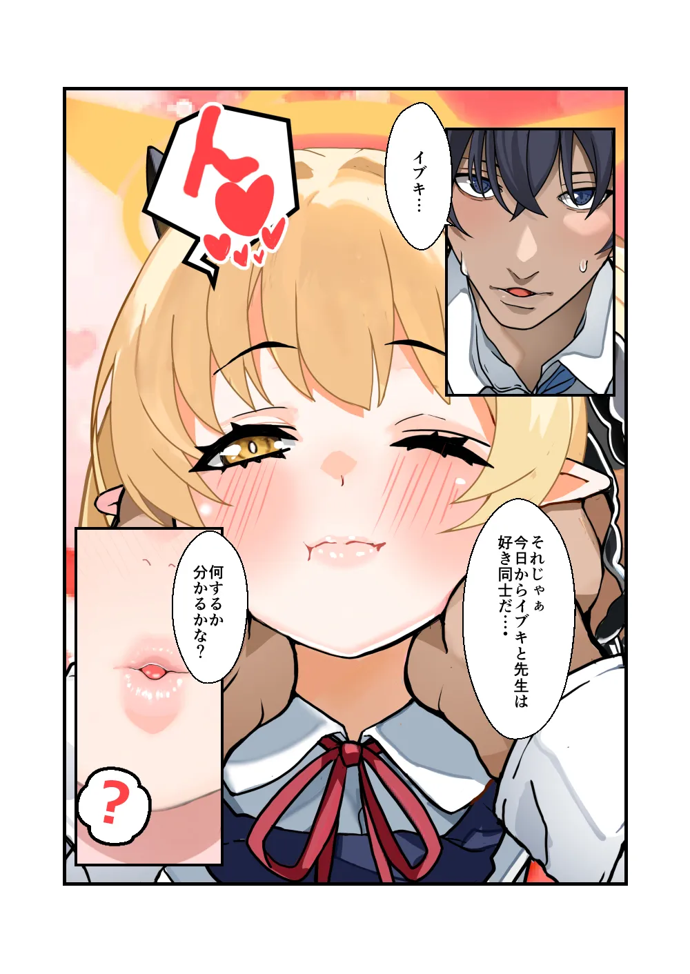 イブキ遊び - page9