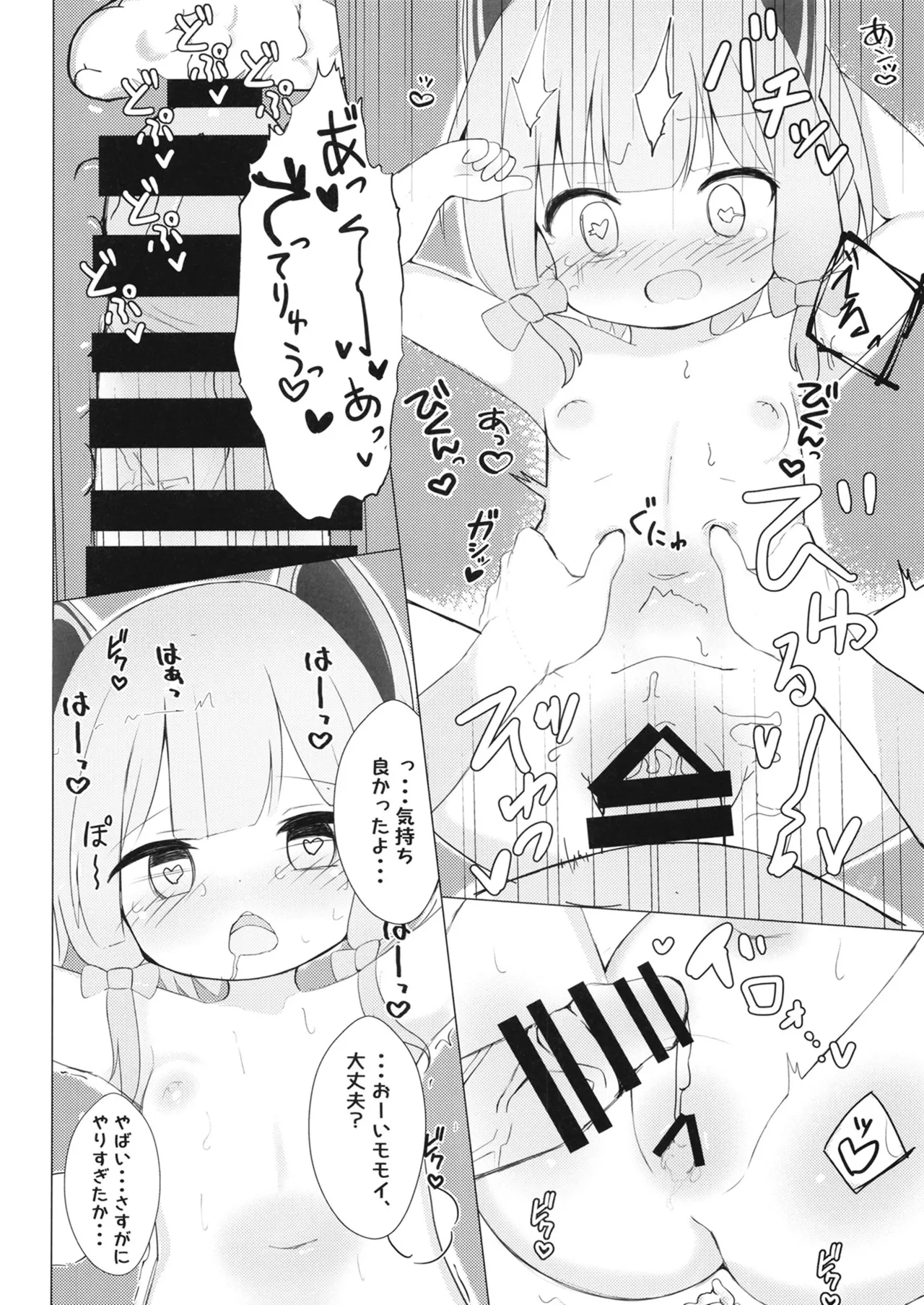 ゲームは1日○✕時間？！ - page11