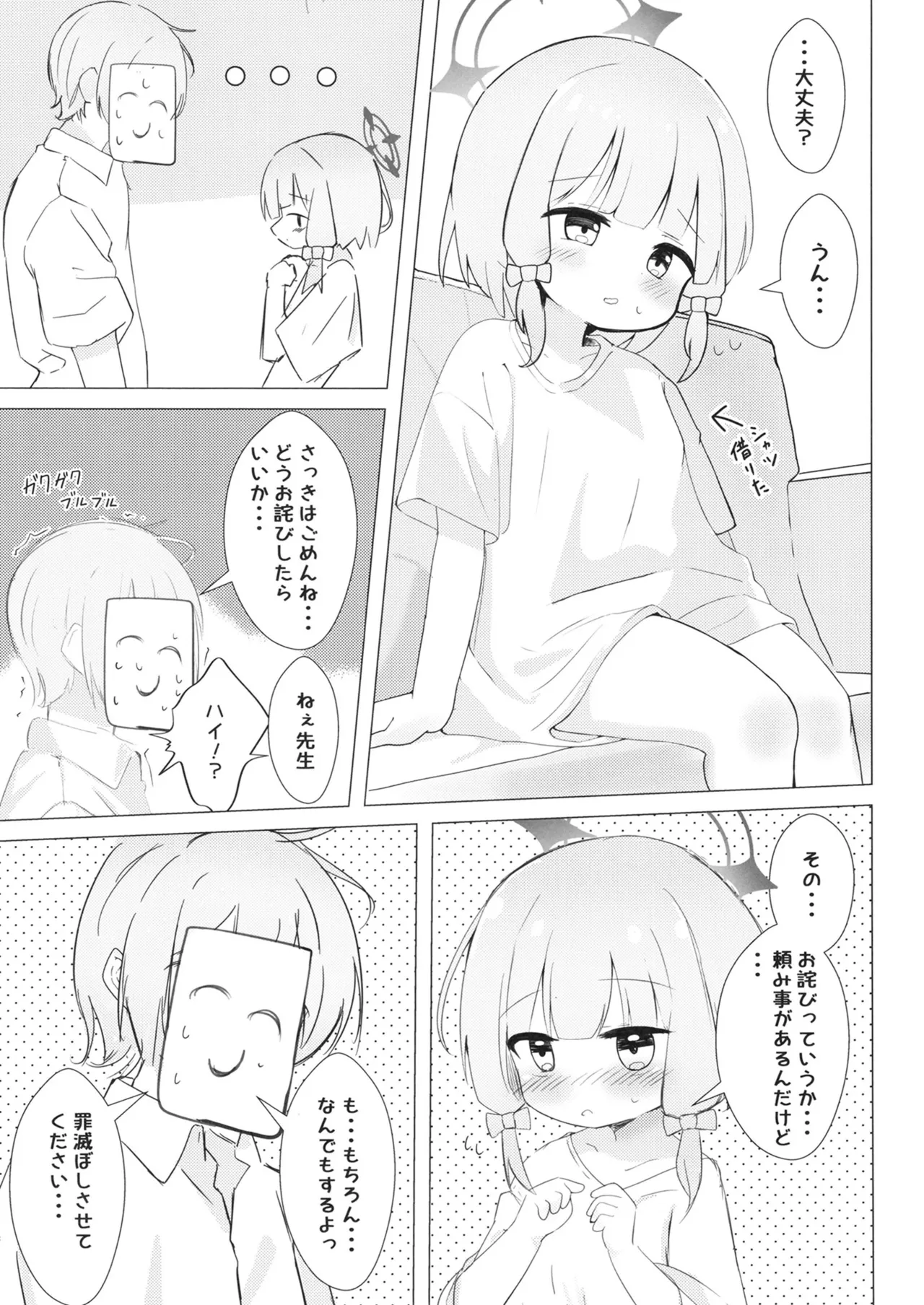 ゲームは1日○✕時間？！ - page12