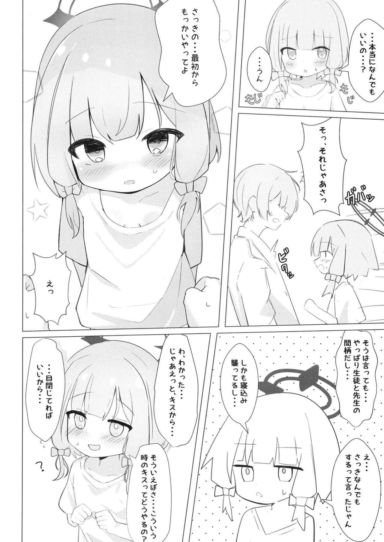 ゲームは1日○✕時間？！ - page13
