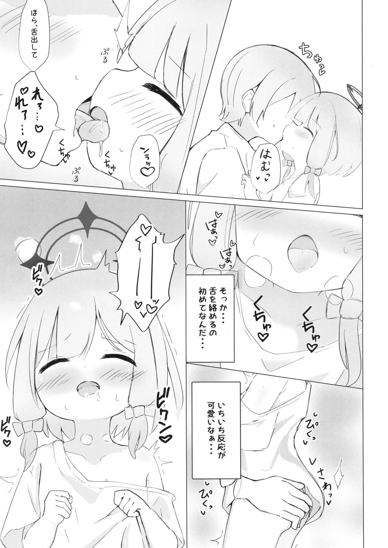 ゲームは1日○✕時間？！ - page14