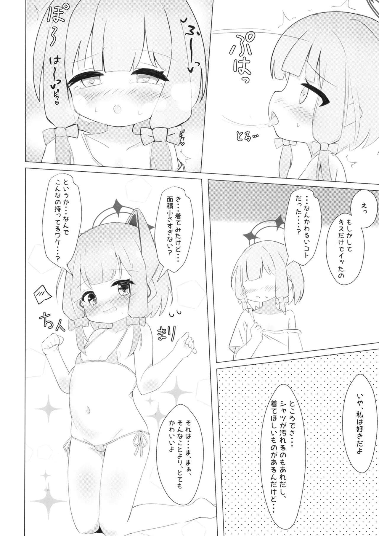ゲームは1日○✕時間？！ - page15