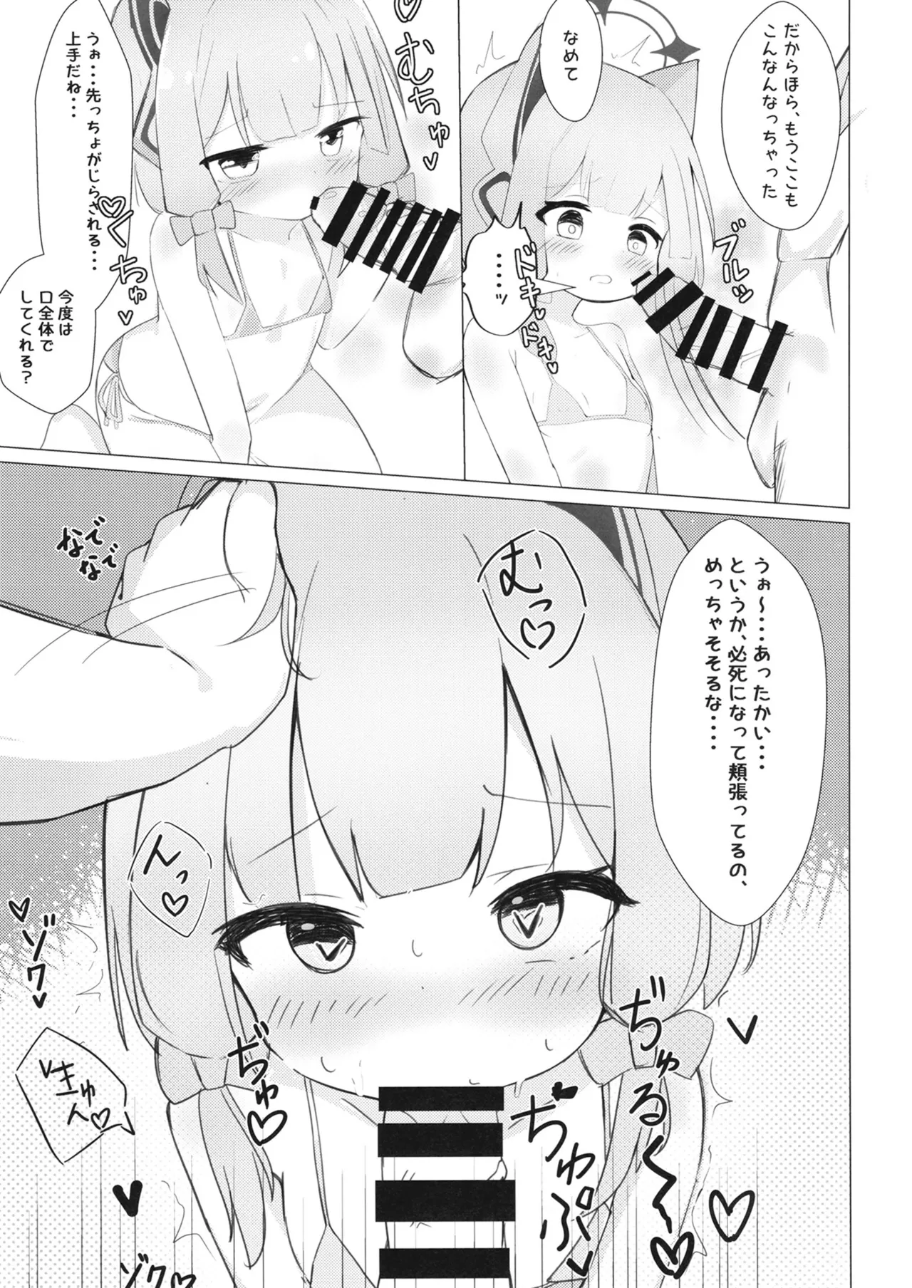 ゲームは1日○✕時間？！ - page16