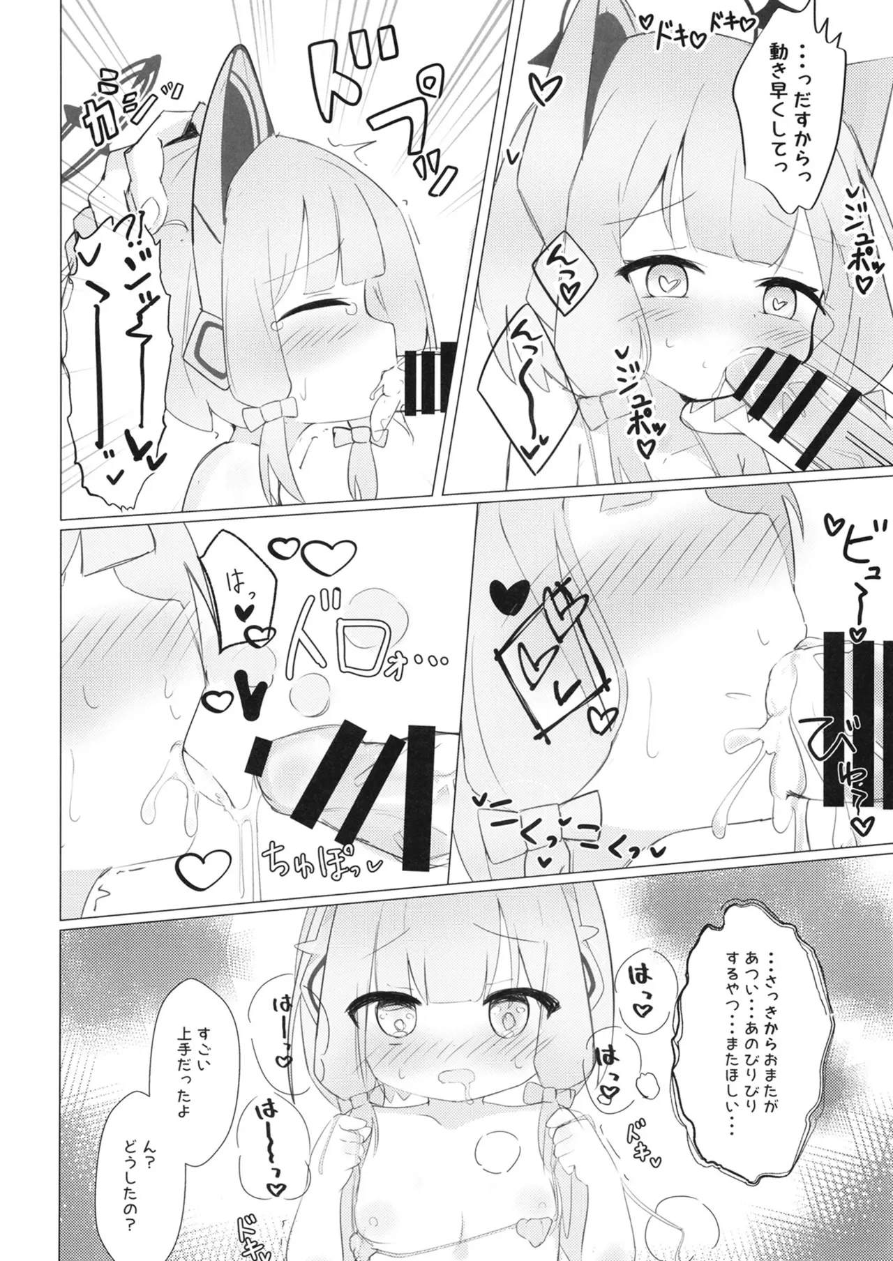 ゲームは1日○✕時間？！ - page17