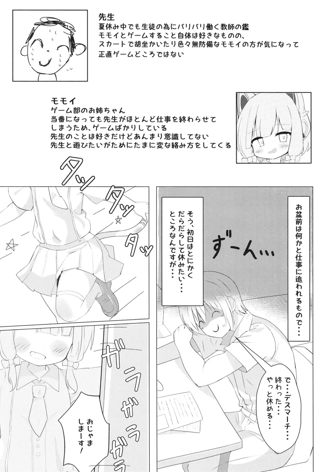 ゲームは1日○✕時間？！ - page2