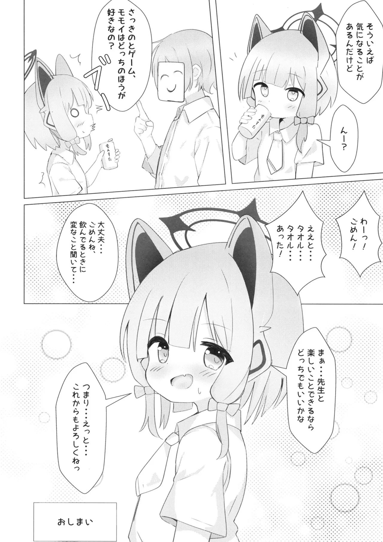 ゲームは1日○✕時間？！ - page23