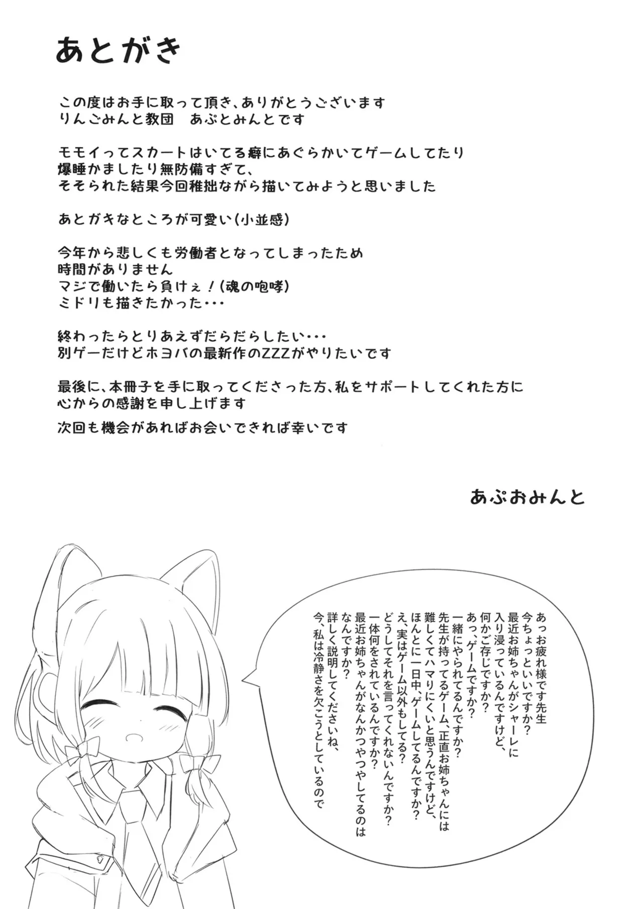 ゲームは1日○✕時間？！ - page24
