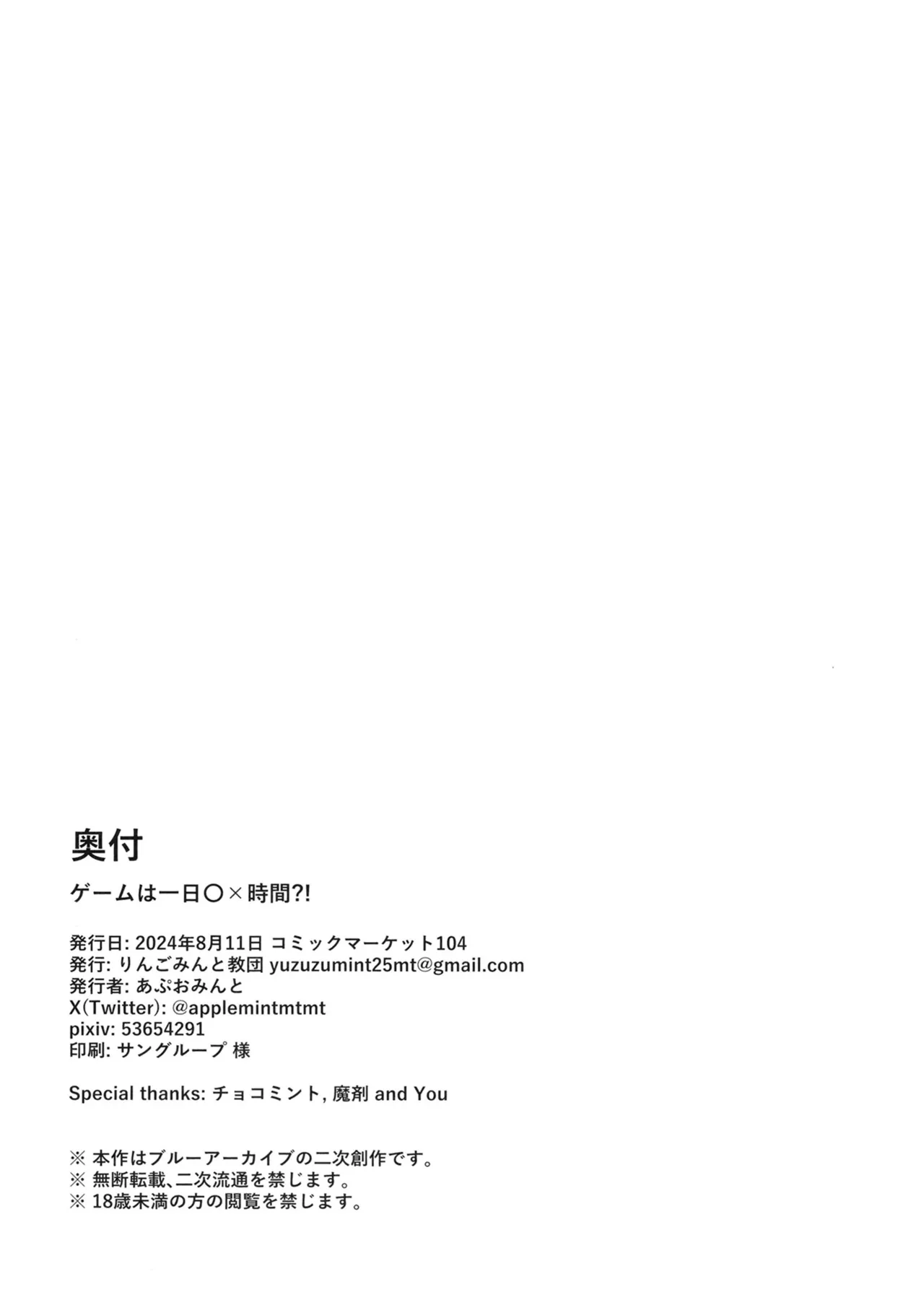 ゲームは1日○✕時間？！ - page25