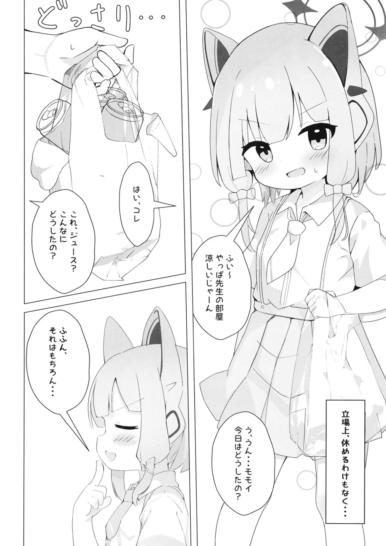 ゲームは1日○✕時間？！ - page3