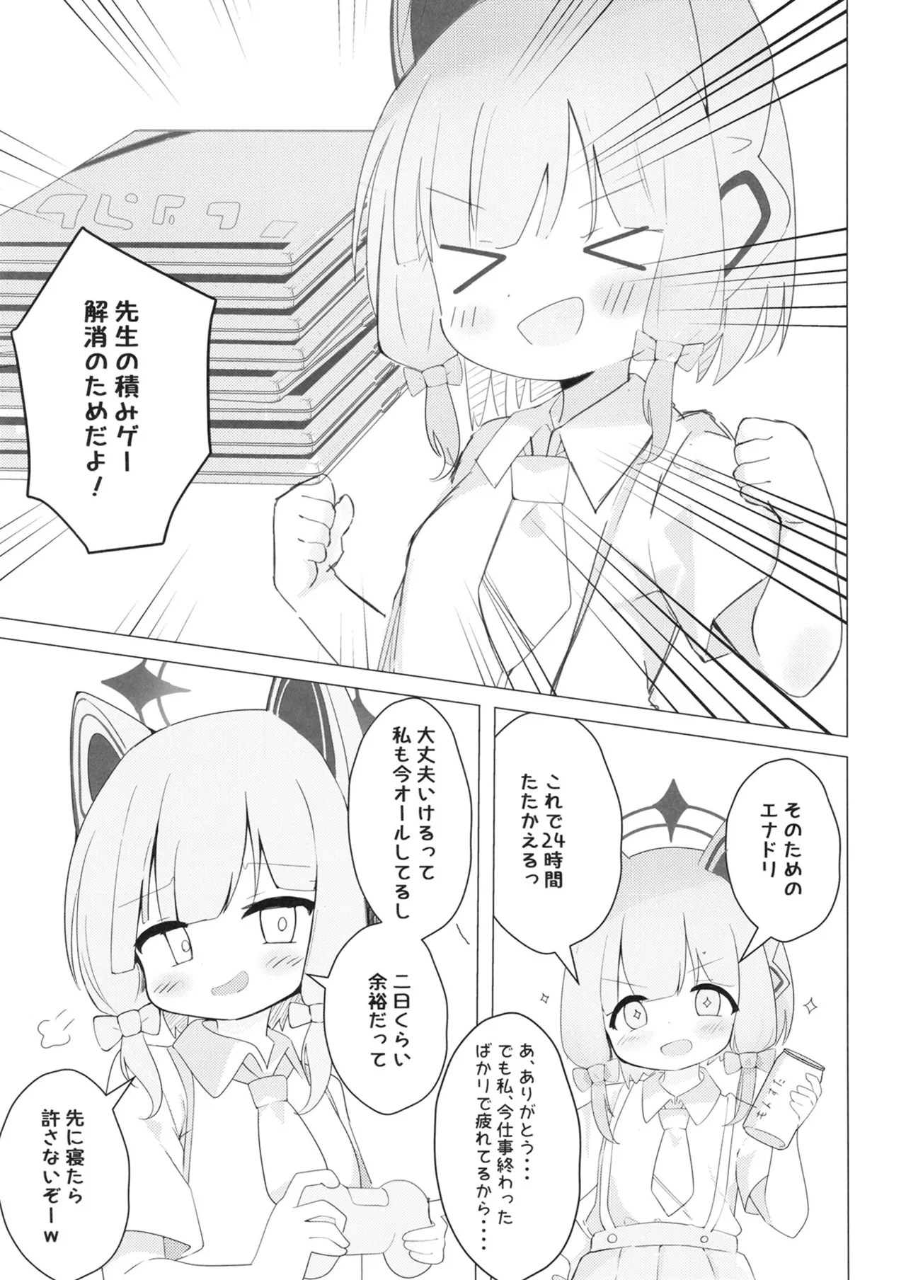 ゲームは1日○✕時間？！ - page4