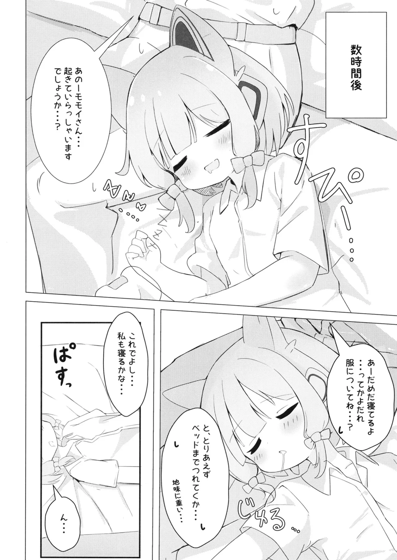 ゲームは1日○✕時間？！ - page5