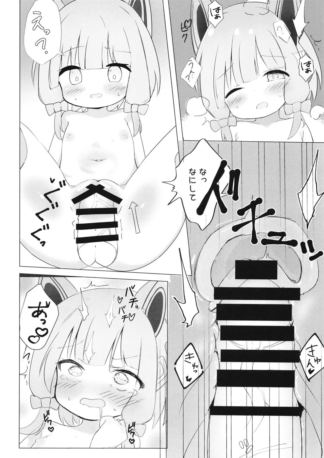 ゲームは1日○✕時間？！ - page9