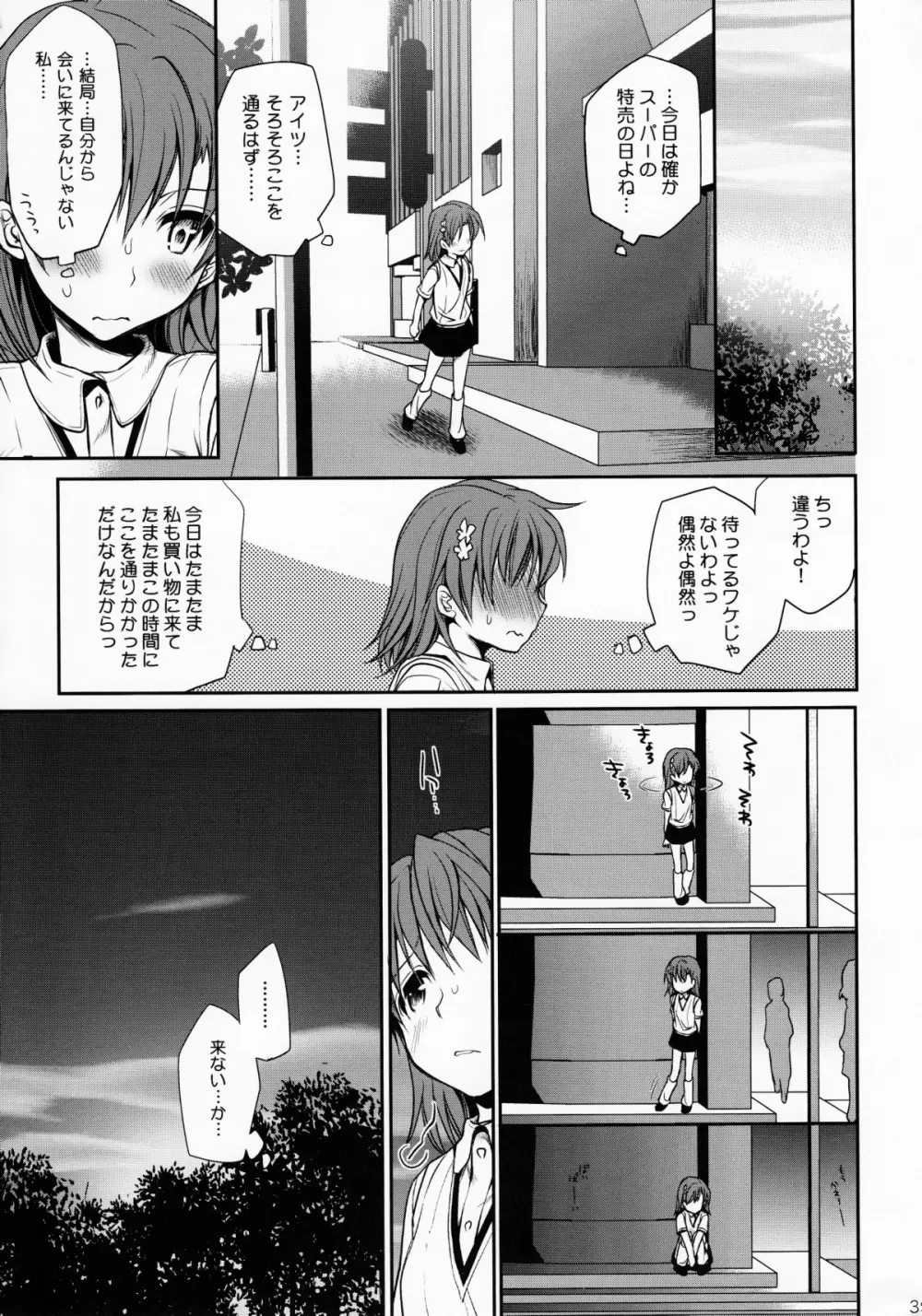 超電磁砲のまもりかた　上 - page38
