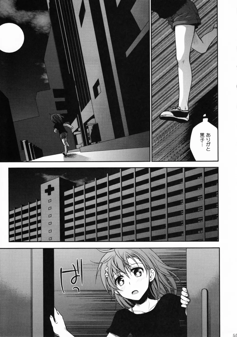 超電磁砲のまもりかた　上 - page54