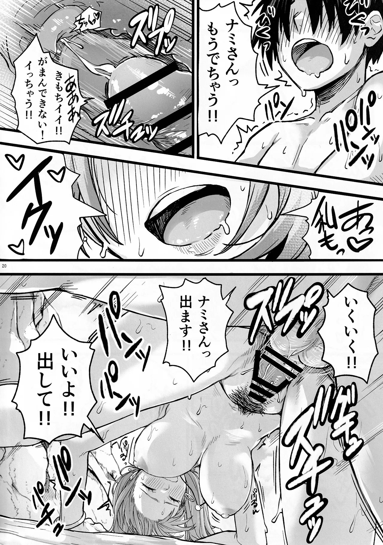タチんぼナミを抱けるドスケベ公園!!2 - page21
