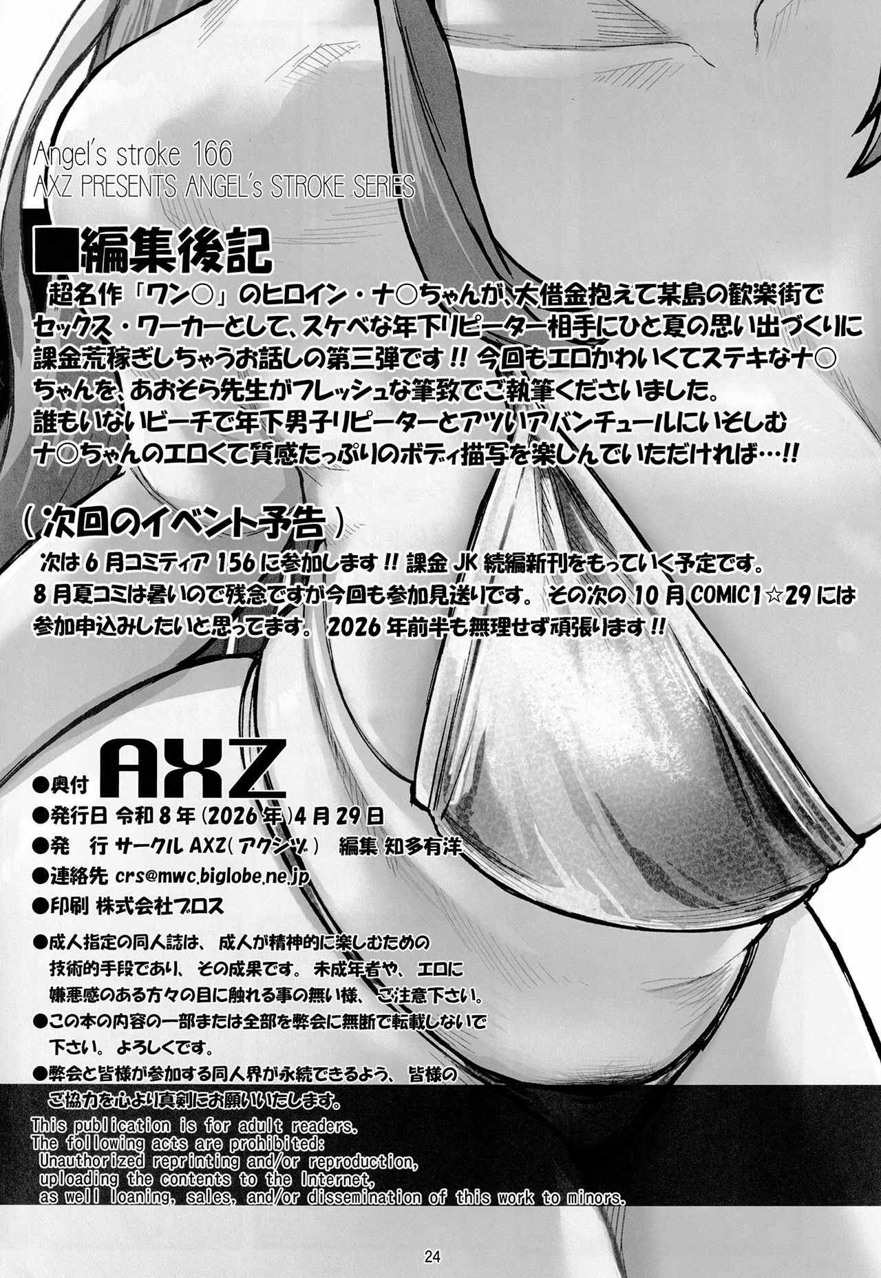 タチんぼナミを抱けるドスケベ公園!!2 - page25