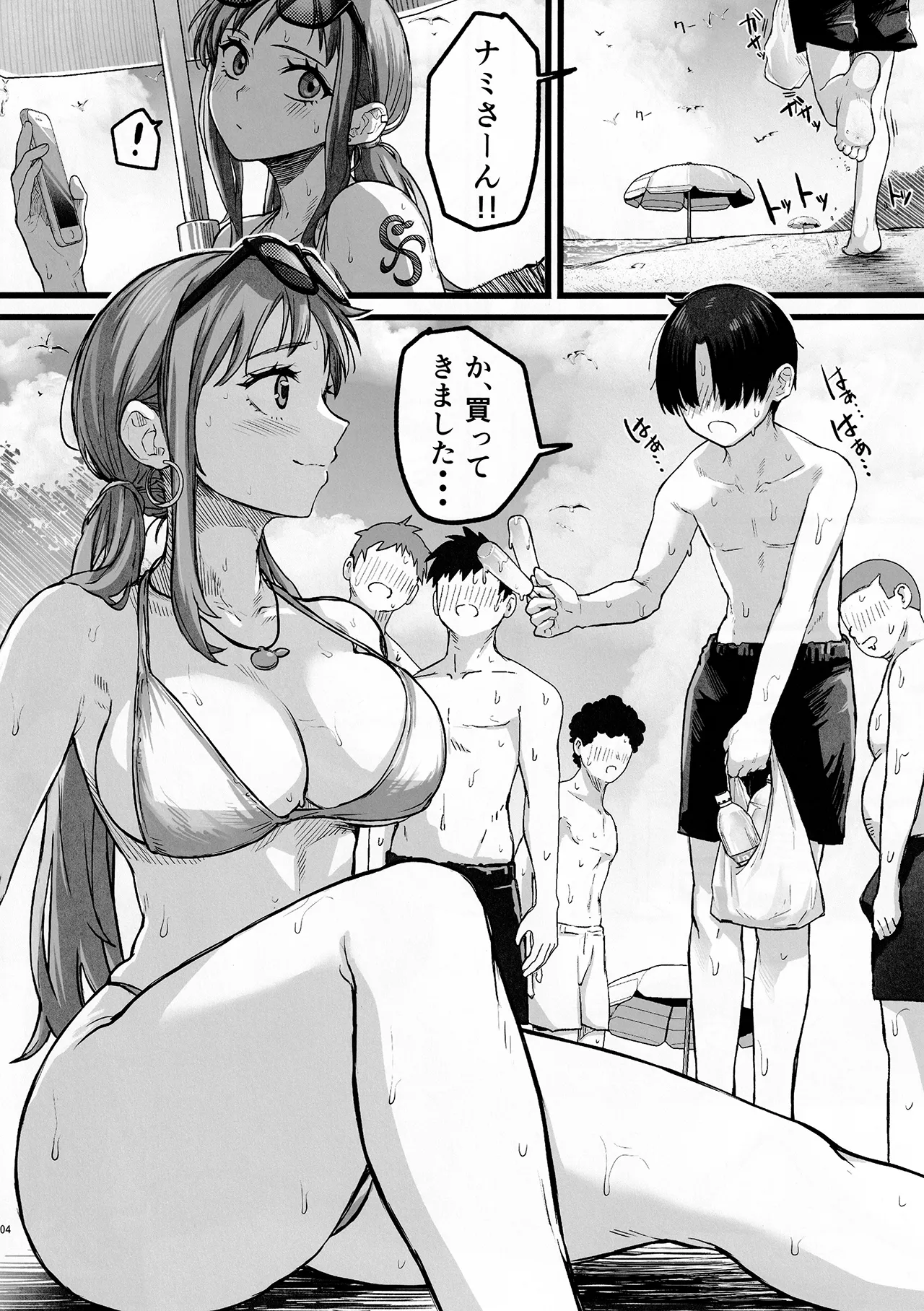タチんぼナミを抱けるドスケベ公園!!2 - page5