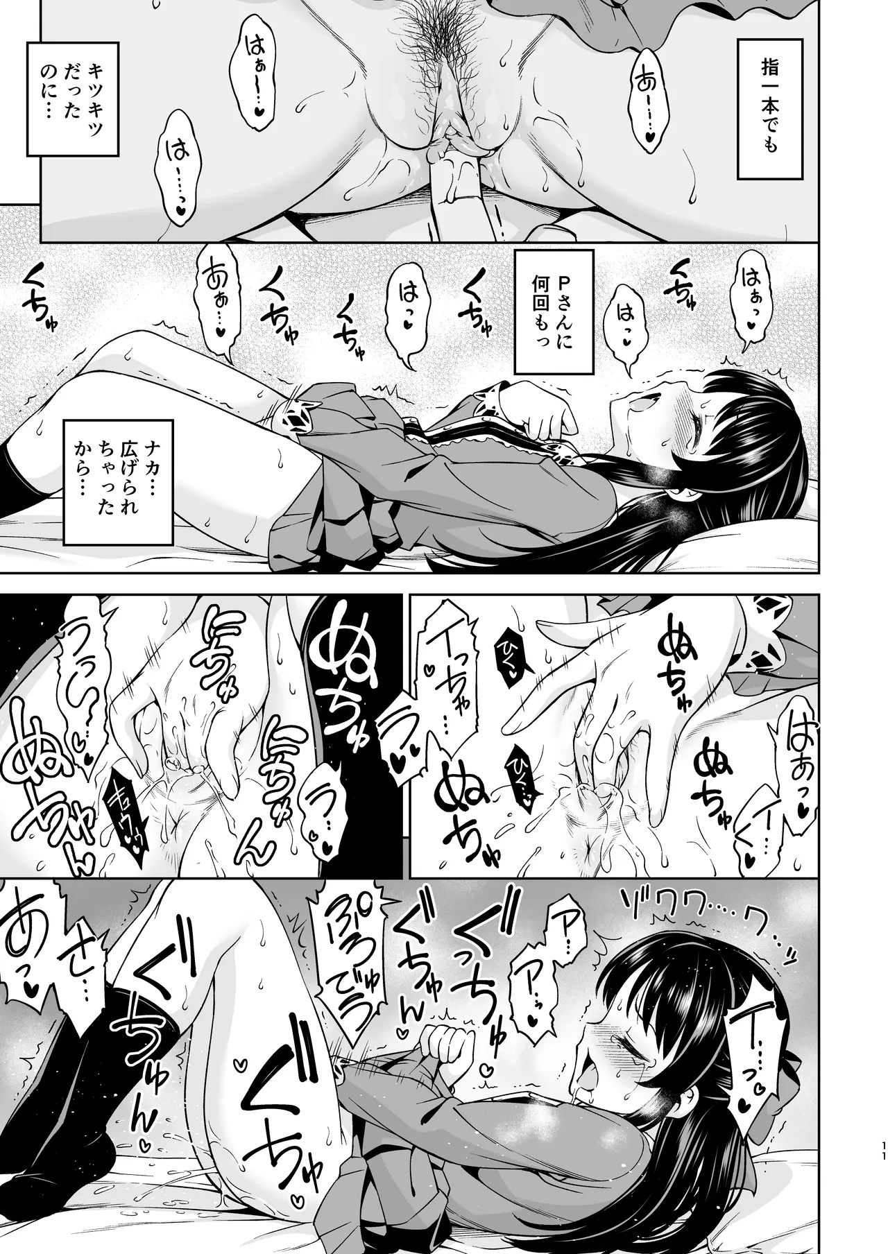 想い出につつまれて [無修正] - page11