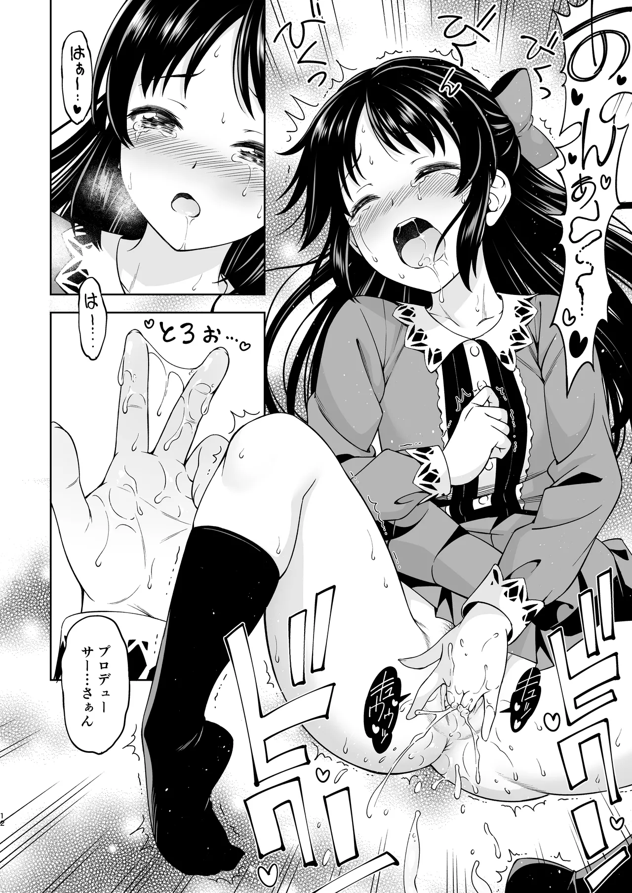 想い出につつまれて [無修正] - page12