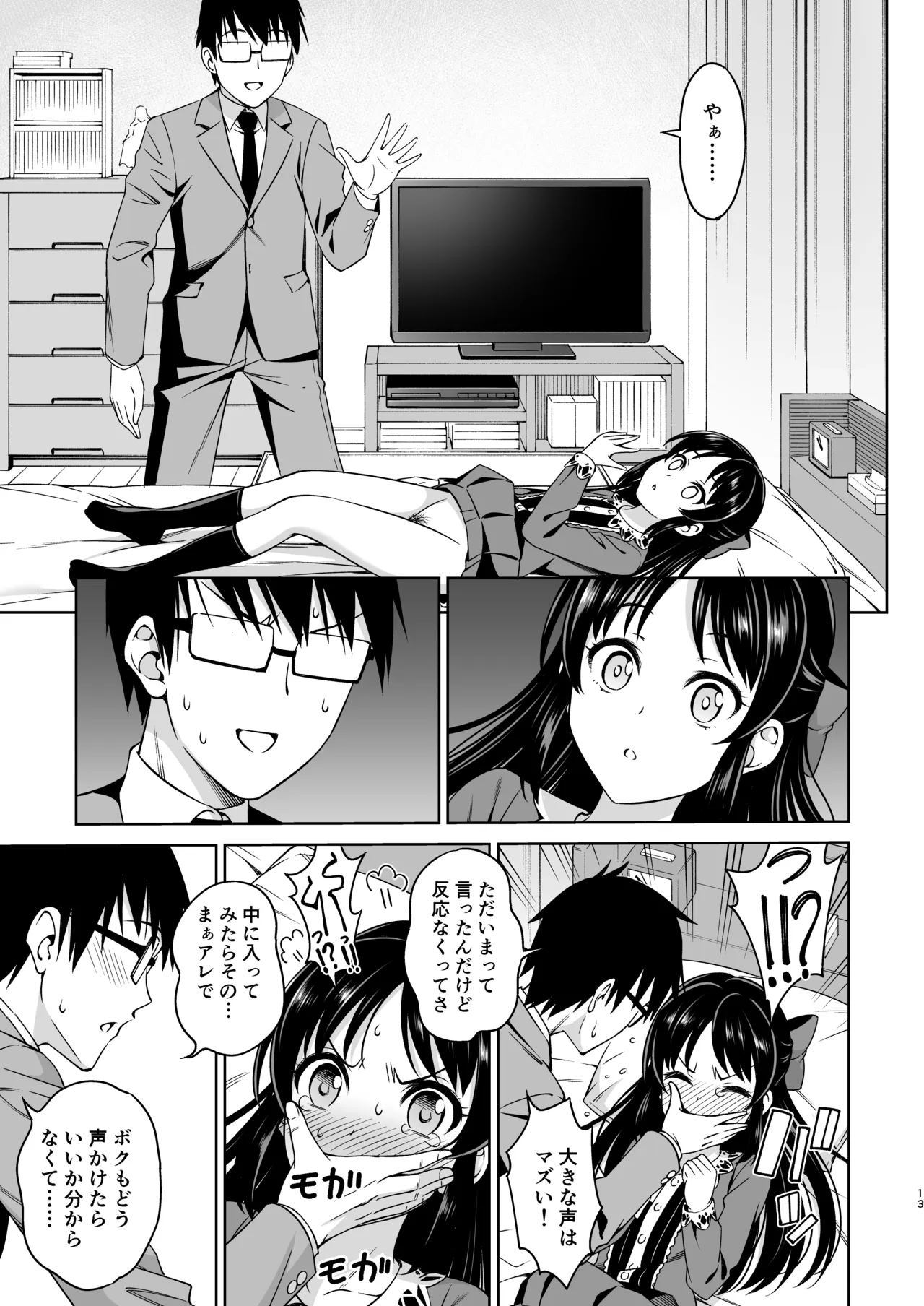 想い出につつまれて [無修正] - page13