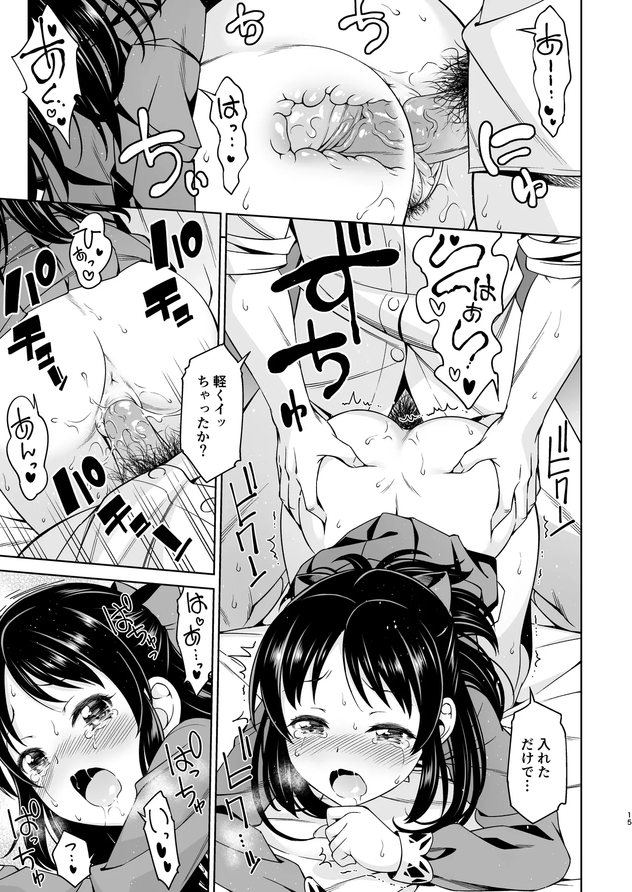 想い出につつまれて [無修正] - page15