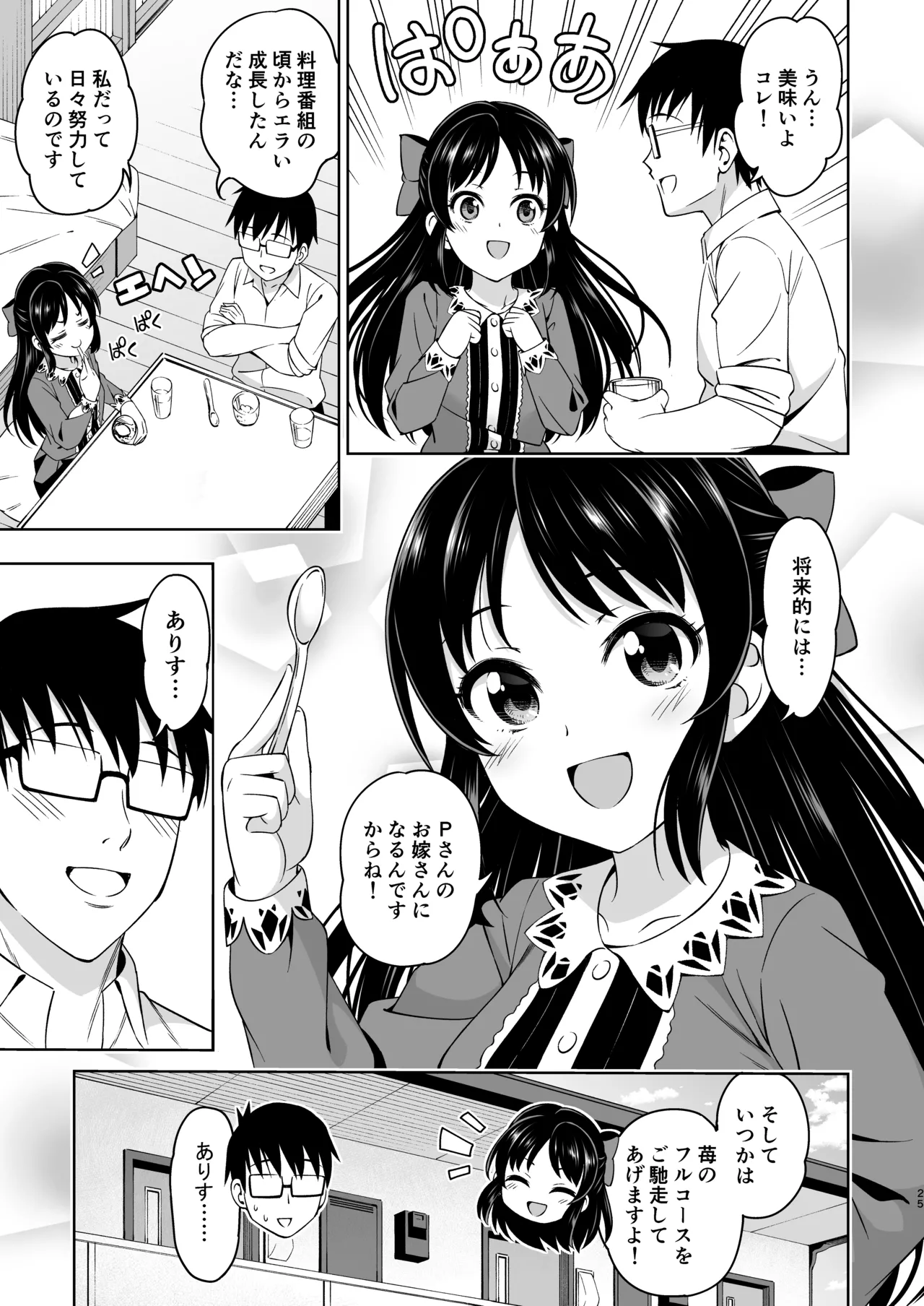 想い出につつまれて [無修正] - page25