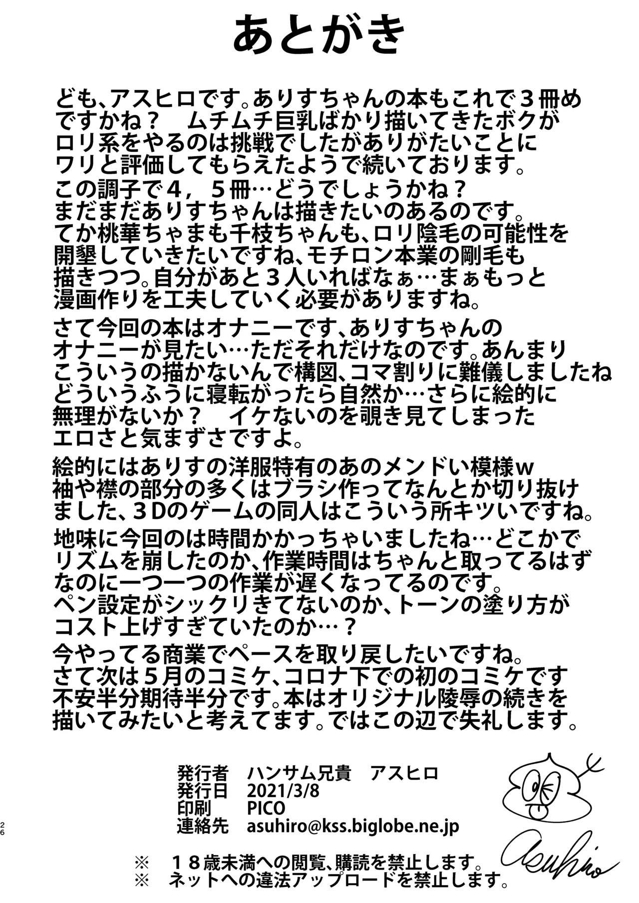 想い出につつまれて [無修正] - page26