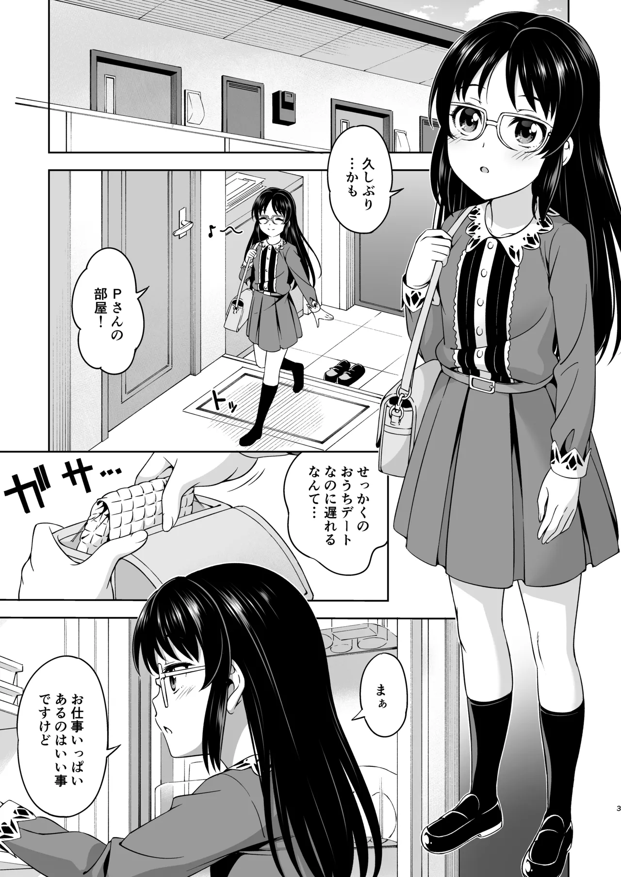 想い出につつまれて [無修正] - page3