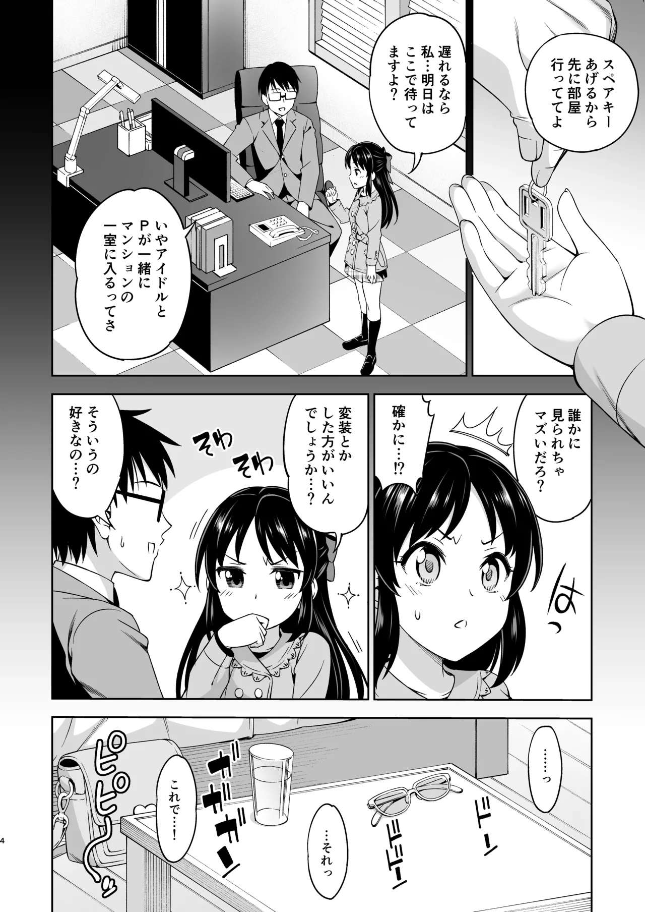 想い出につつまれて [無修正] - page4
