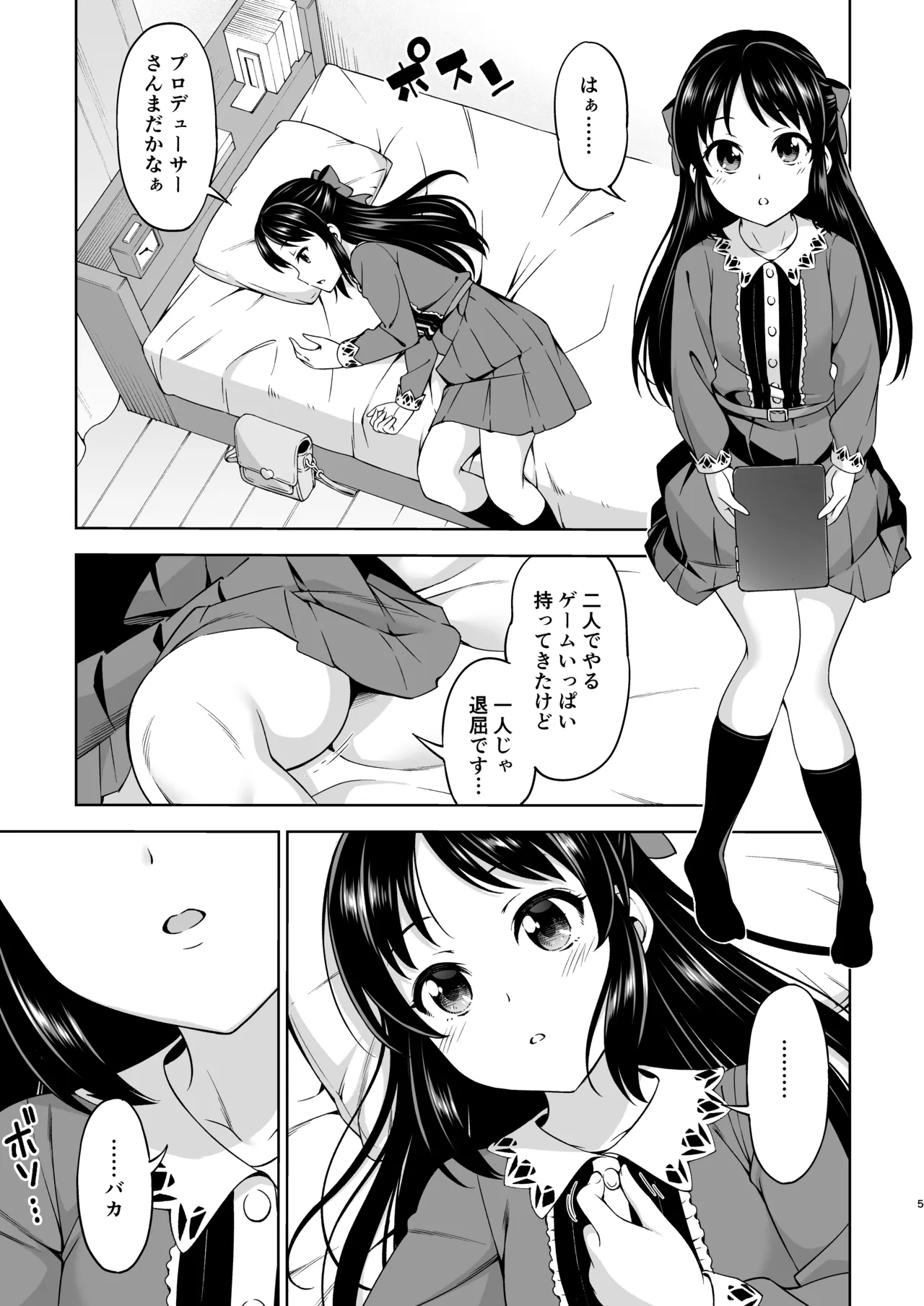 想い出につつまれて [無修正] - page5