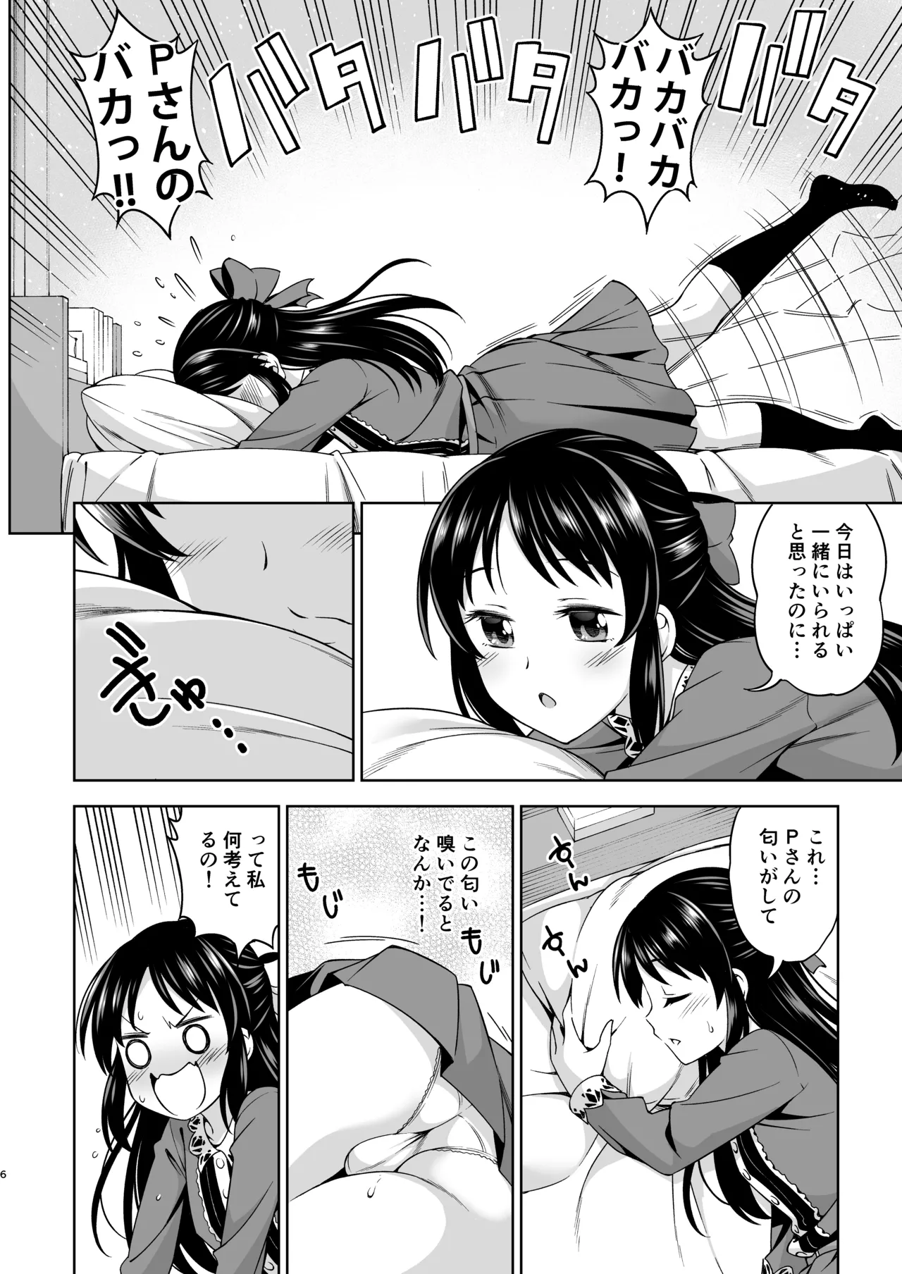 想い出につつまれて [無修正] - page6