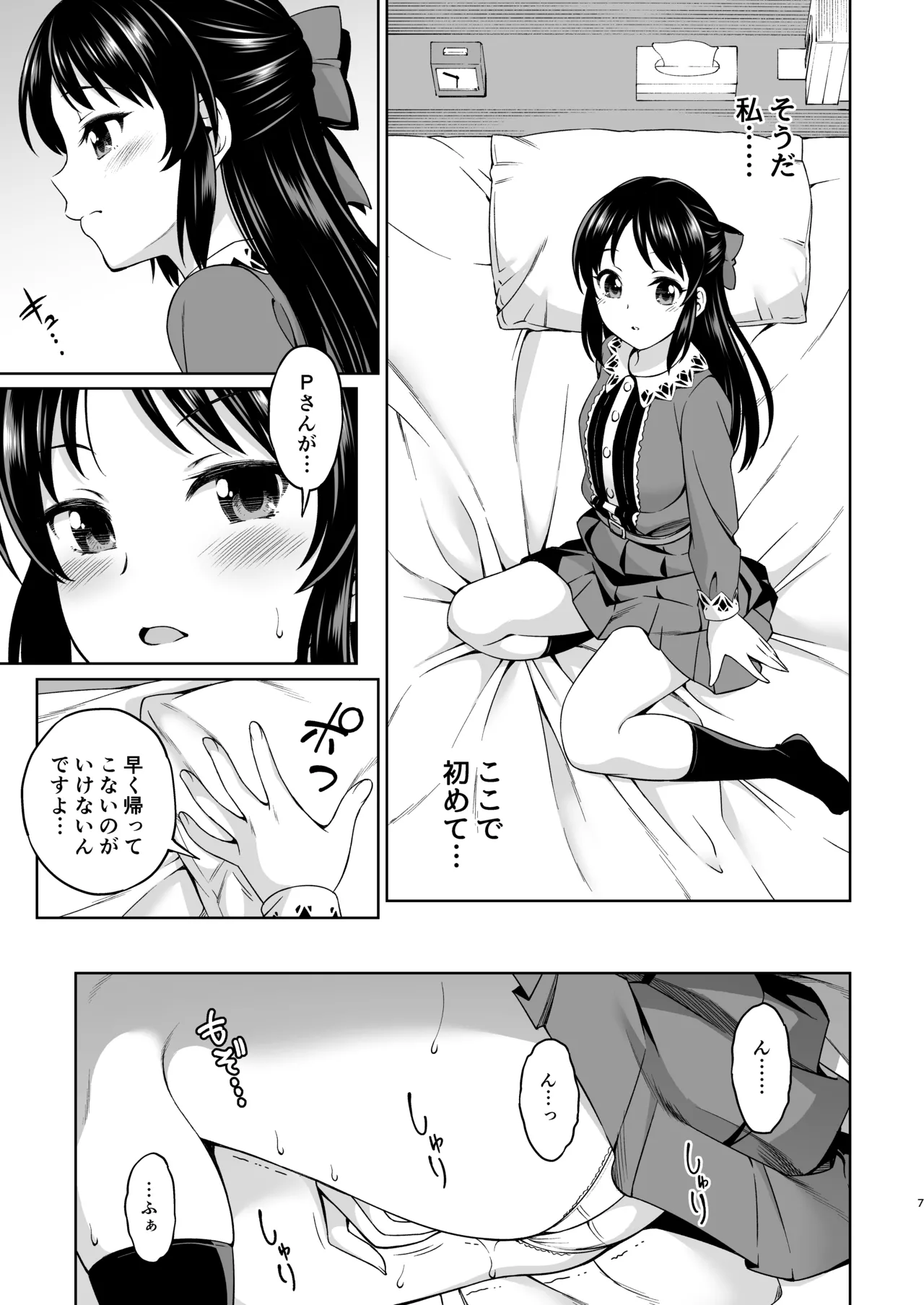 想い出につつまれて [無修正] - page7