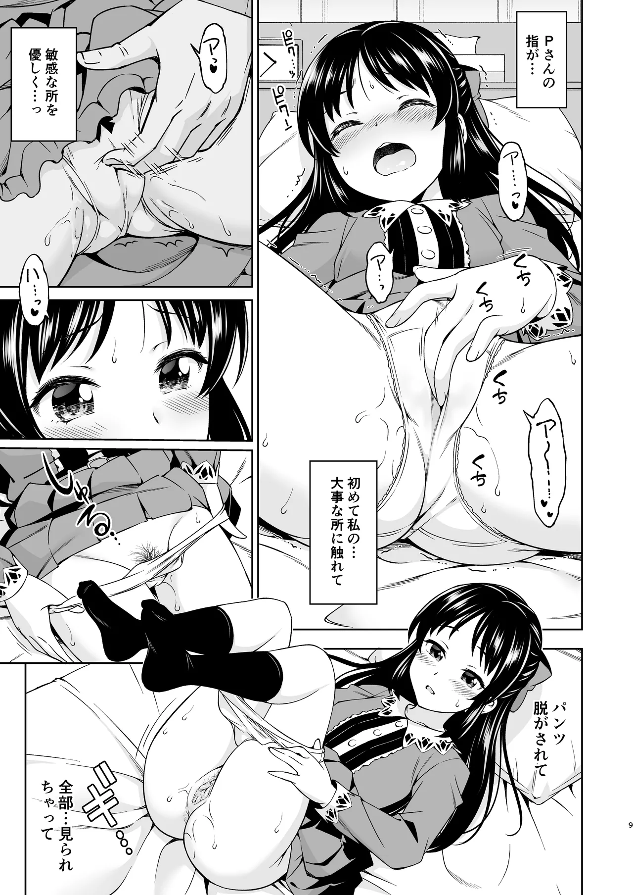 想い出につつまれて [無修正] - page9