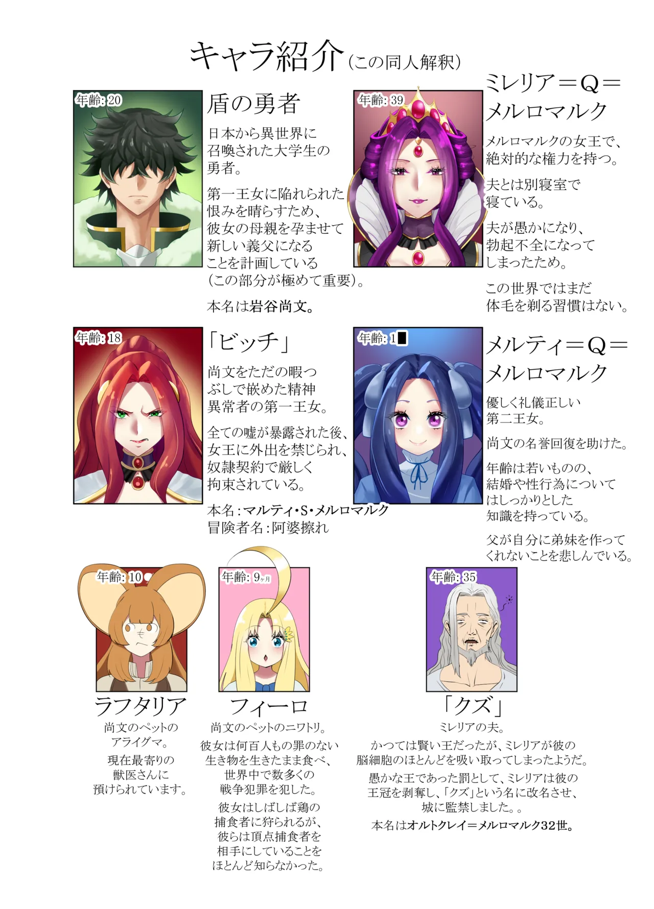 盾の勇〇の勃ち挙がり - page2