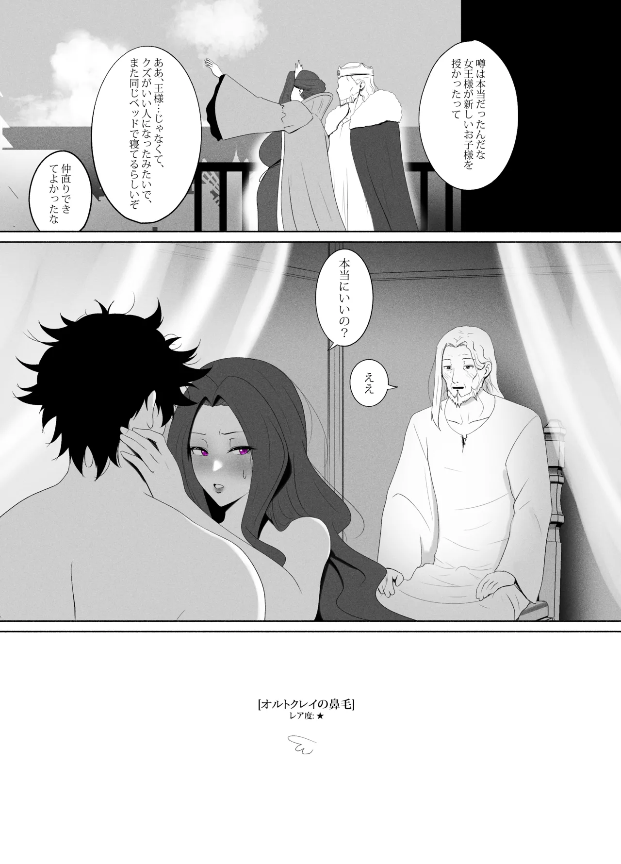 盾の勇〇の勃ち挙がり - page29