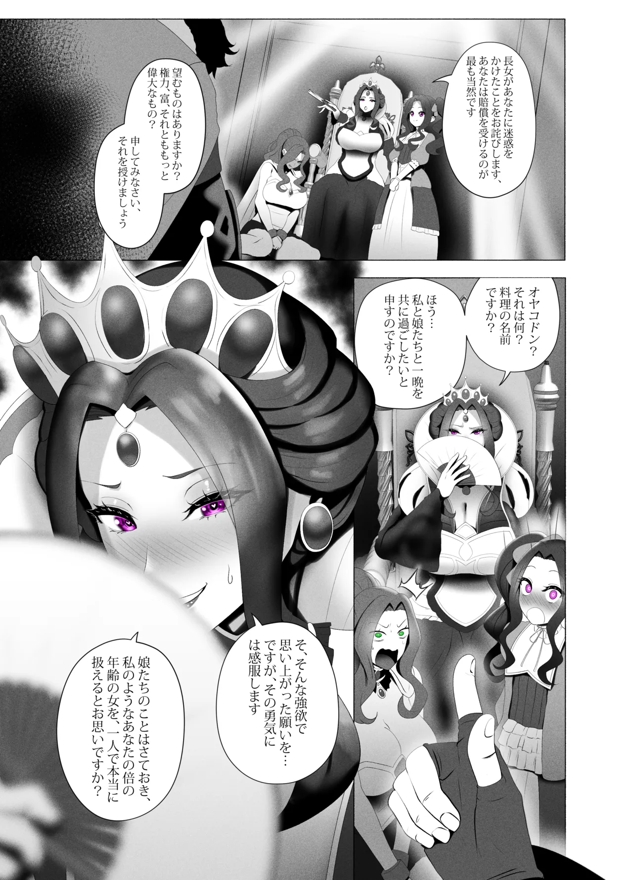 盾の勇〇の勃ち挙がり - page3