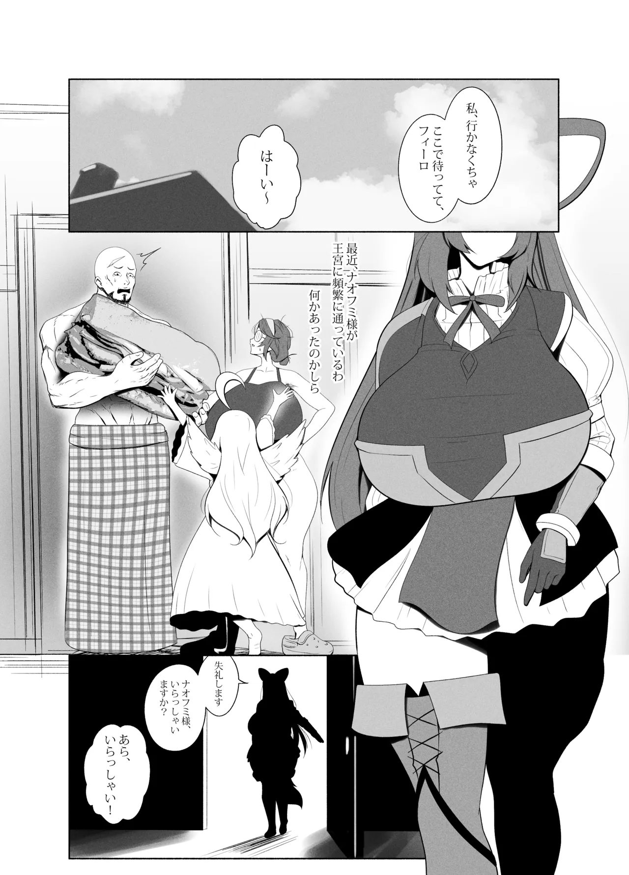 盾の勇〇の勃ち挙がり - page56