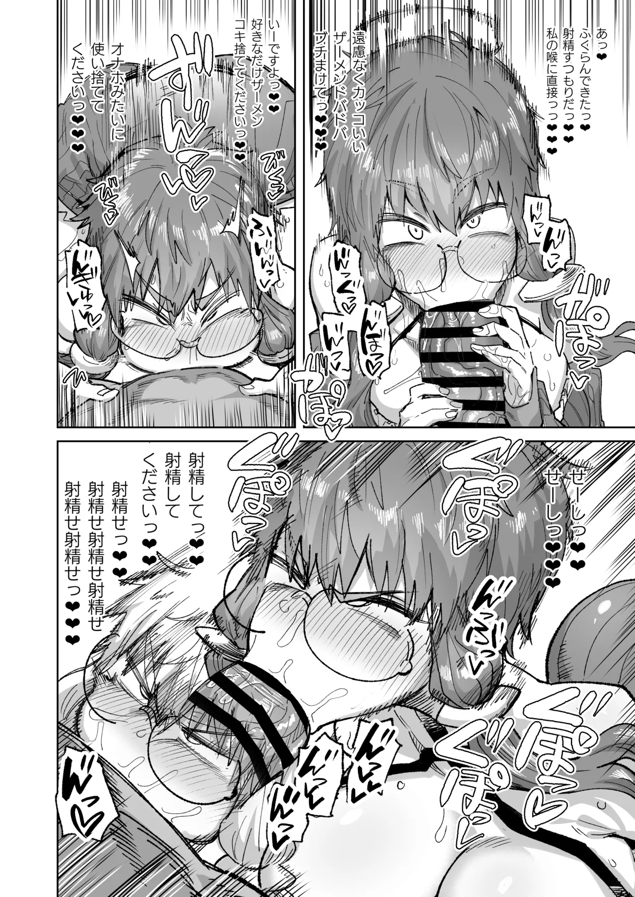 ゆかりさんフェラ漫画 - page3