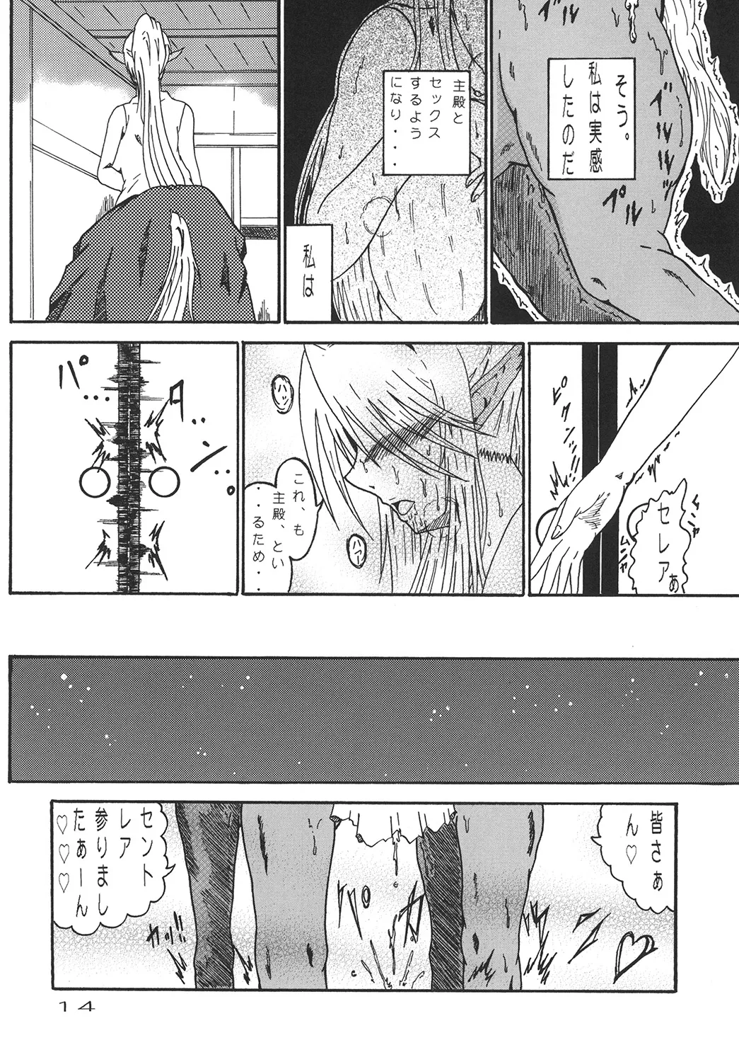 彼女は夜のジュウニン - page14