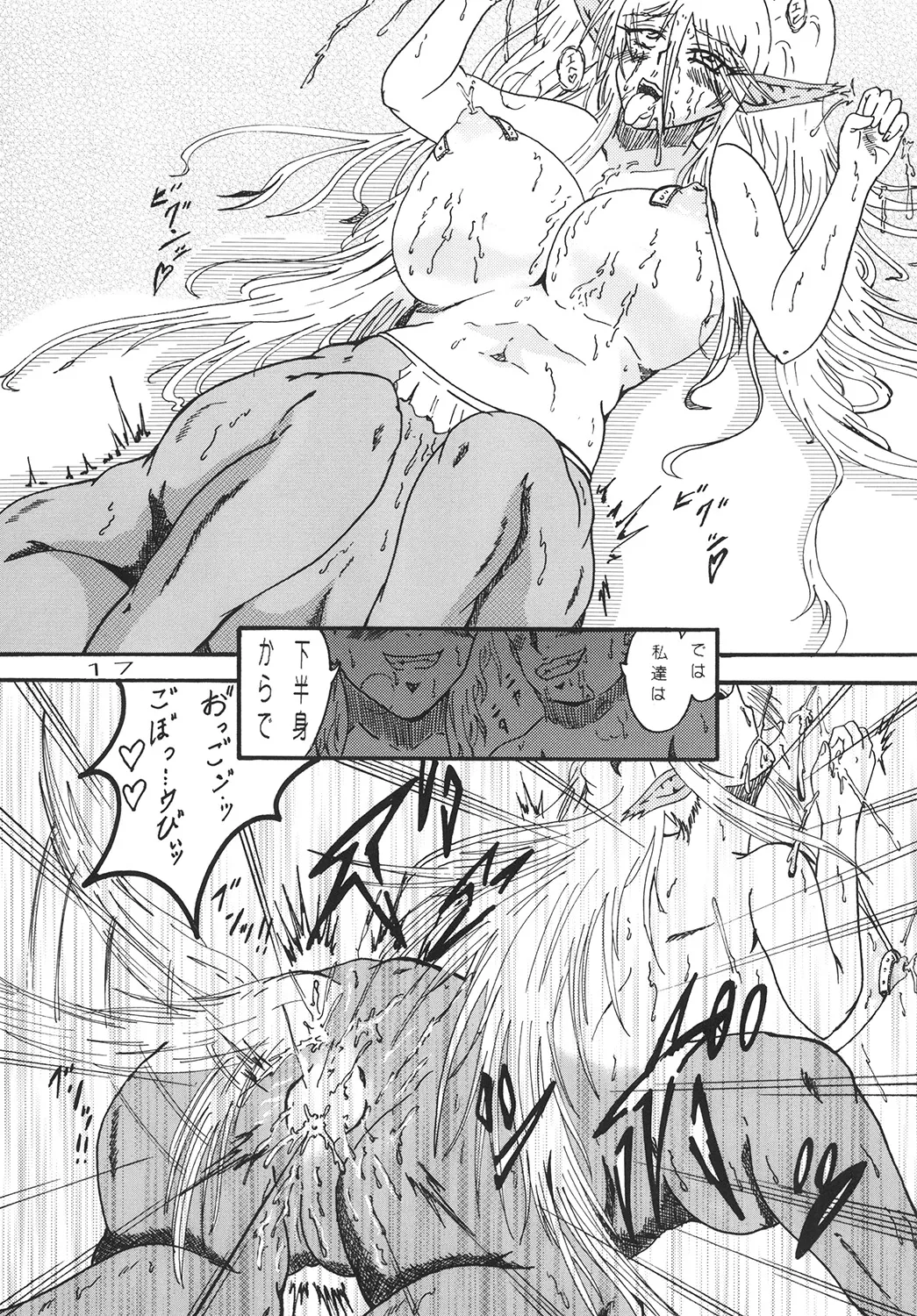 彼女は夜のジュウニン - page17