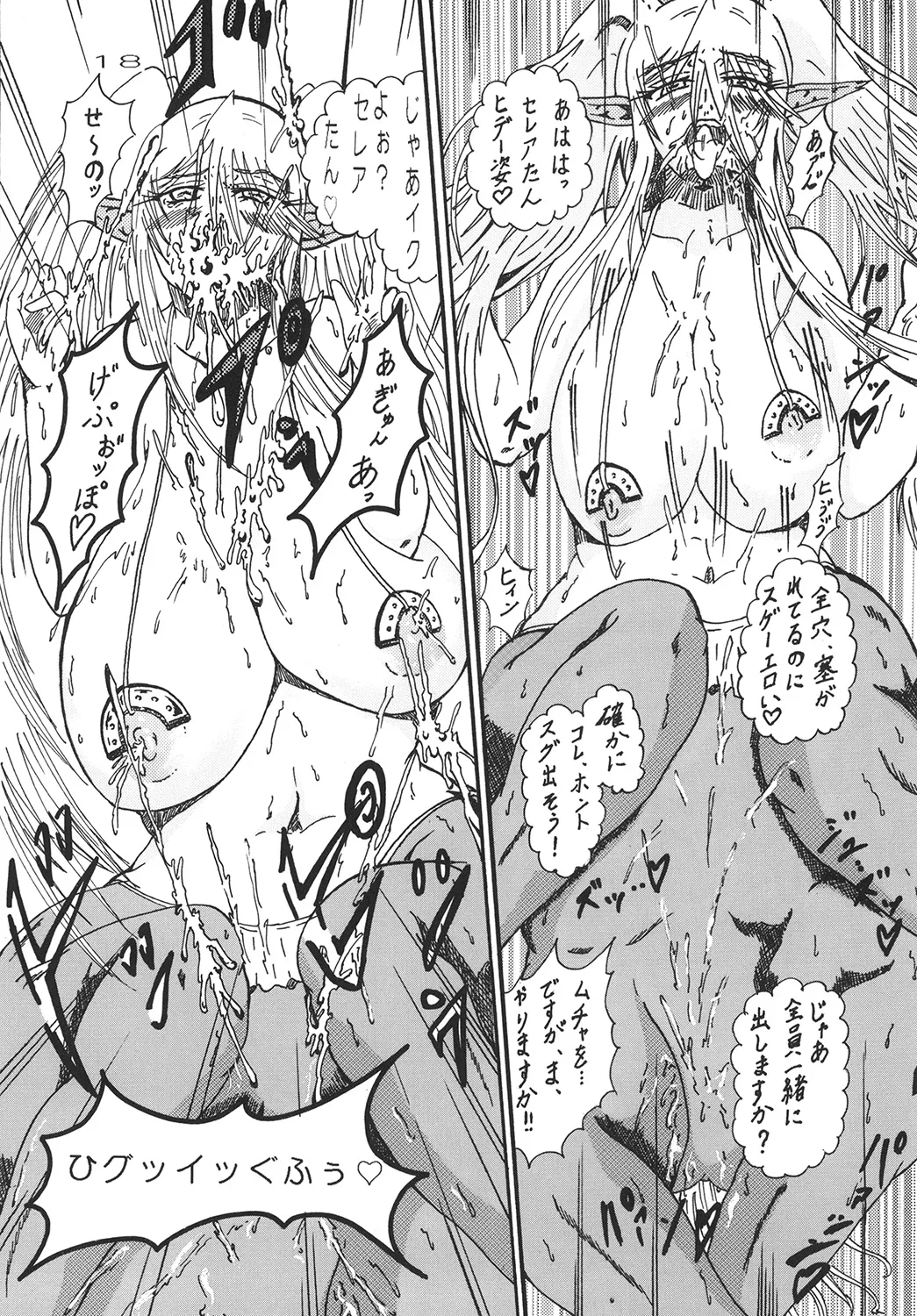 彼女は夜のジュウニン - page18
