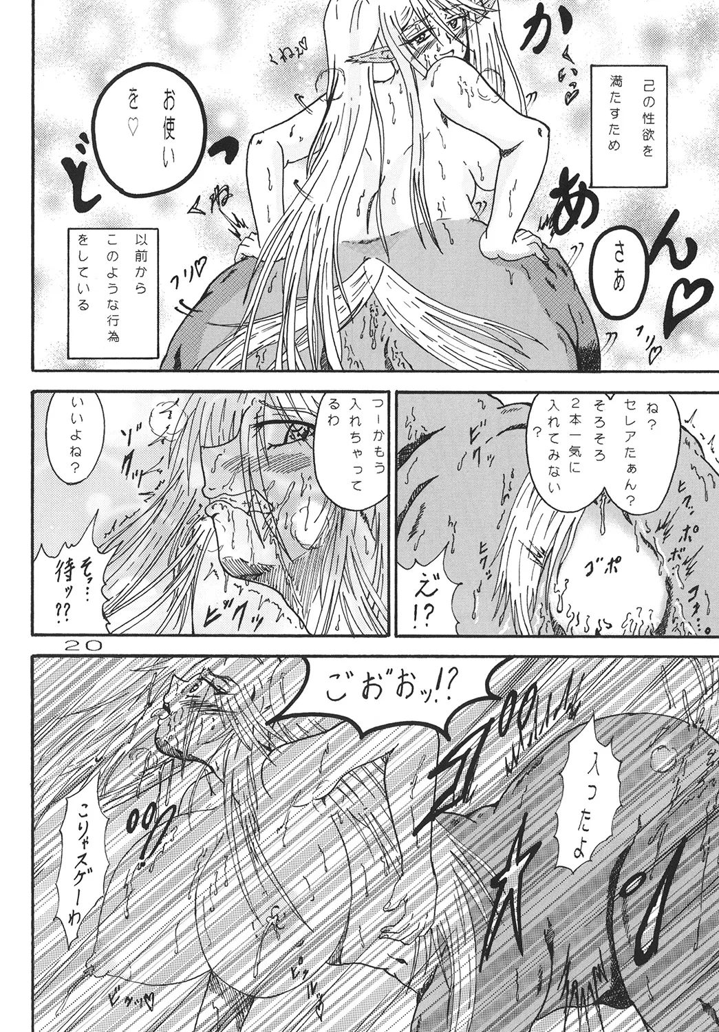 彼女は夜のジュウニン - page20