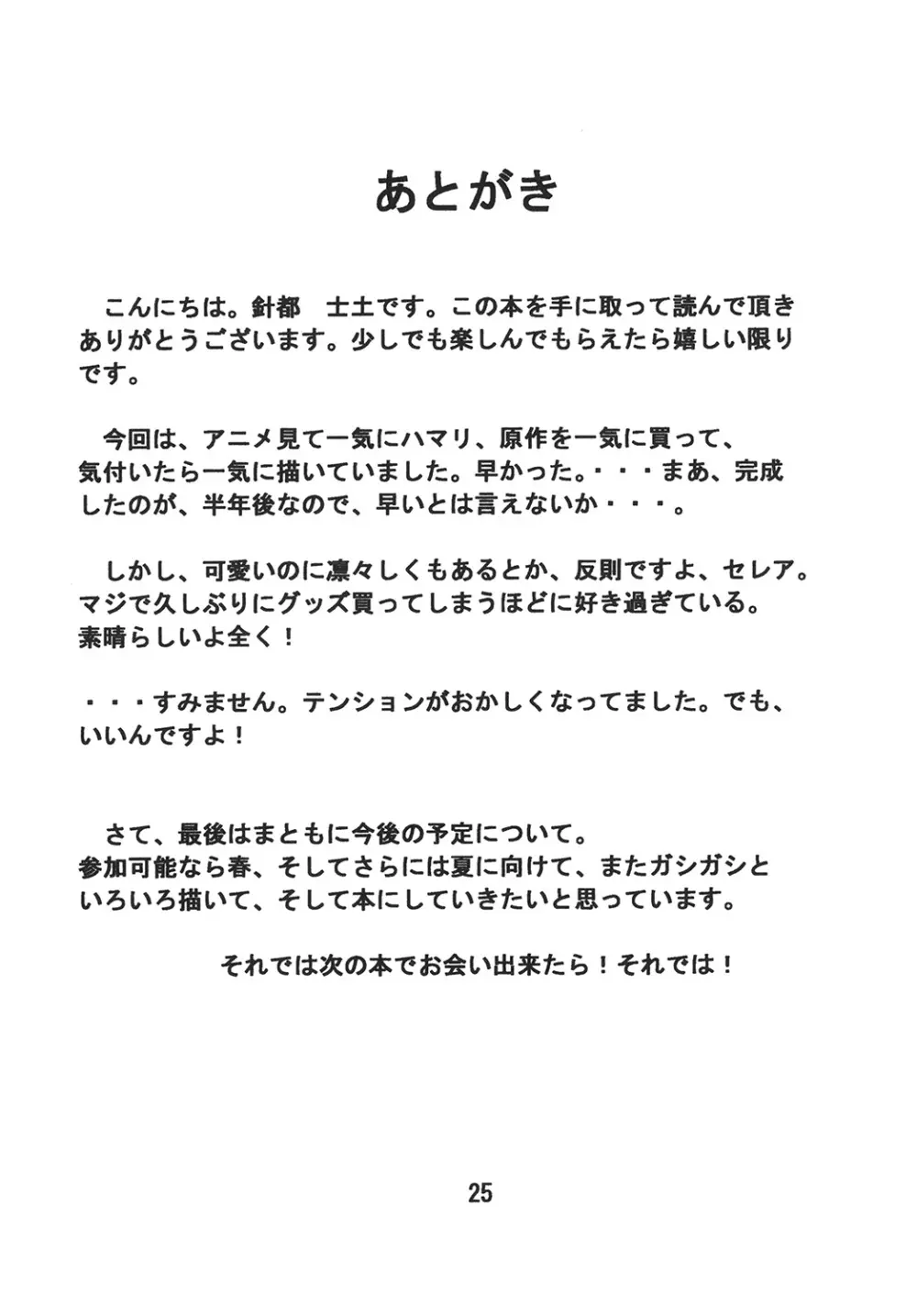彼女は夜のジュウニン - page25