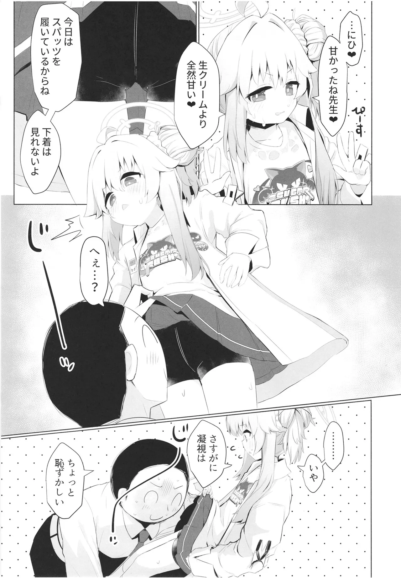 ドラムロールシロップ - page11