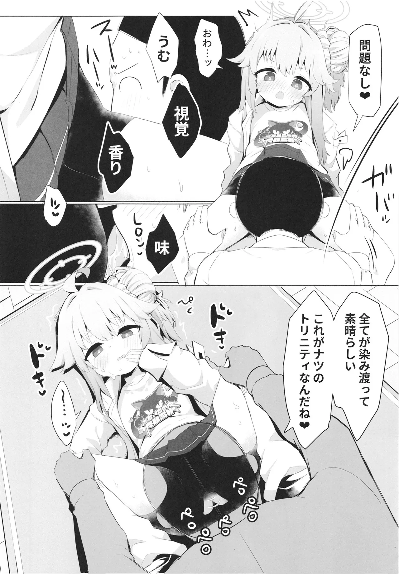 ドラムロールシロップ - page12