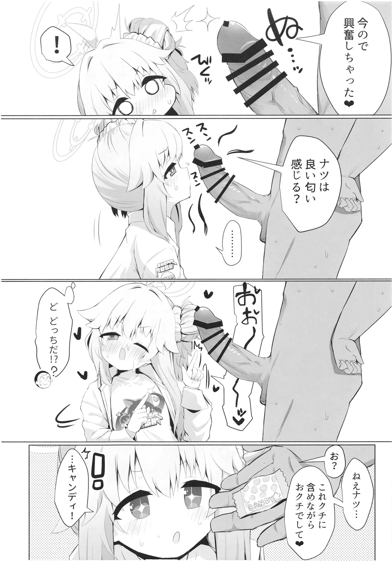 ドラムロールシロップ - page14