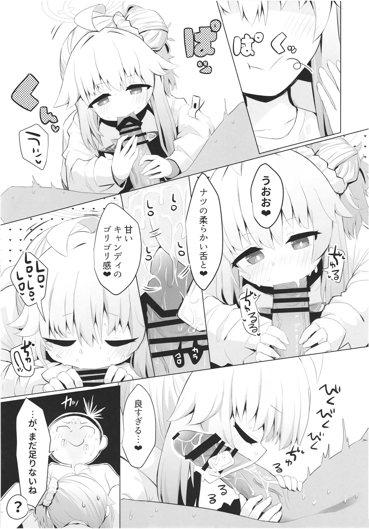 ドラムロールシロップ - page15