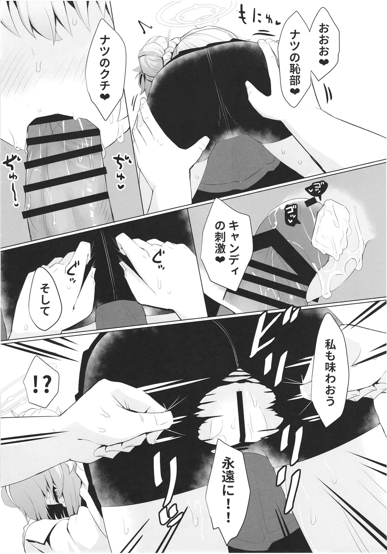 ドラムロールシロップ - page17