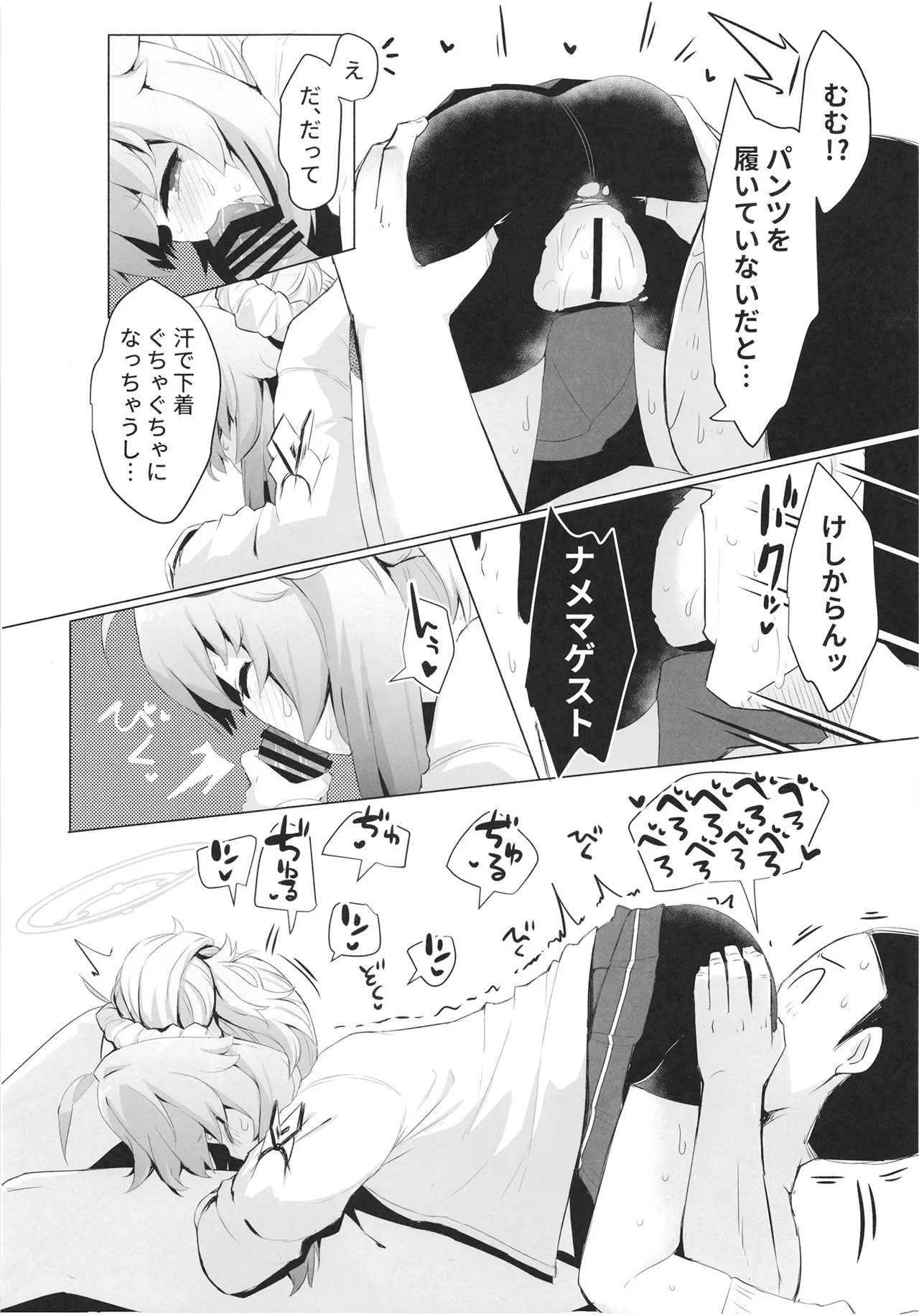 ドラムロールシロップ - page18